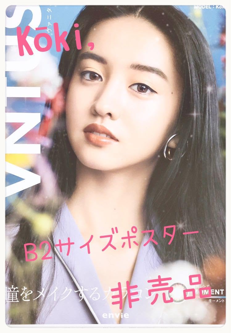 【証拠写真あり】木村光希直筆サイン入り写真 評価カード付き 一瞬認証書付き Amazon.co.jp: 【非売品】 Kōki, 木村光希 koki B2サイズポスター